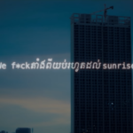 គេមកហើយ! អាយដល Tena បញ្ចេញបទថ្មី “Turn on” ច្រៀង ft ជាមួយ Rakhie និង Meezy24k