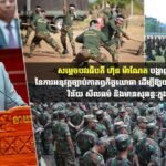 សម្តេចបវរធិបតី ហ៊ុន ម៉ាណែត បង្ហាញពីគោលការណ៍ចំនួន៥ នៃការអនុវត្តច្បាប់កាតព្វកិច្ចយោធា ដើម្បីឱ្យយុវជនខ្មែរមានកាយសម្បទារឹងមាំ វិន័យ សីលធម៌ និងមានសុឆន្ទៈក្នុងការបម្រើជាតិមាតុភូមិ
